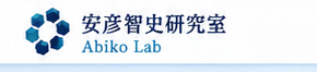 安彦智史研究室 Abiko Lab ロゴ
